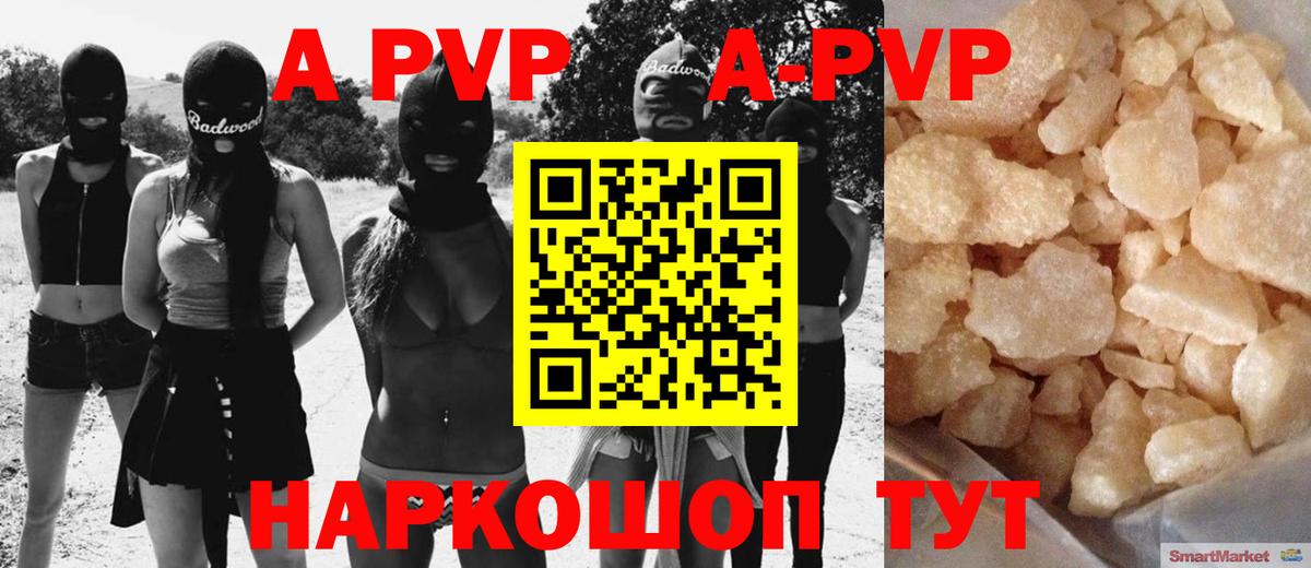 A-PVP VHQ  Alpha PVP крисы CK  где можно купить наркотик  Вход с VPN  Королёв  A-PVP СК 