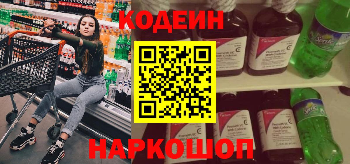 Королёв  Кодеиновый сироп Lean напиток Lean (лин)  Кодеин напиток Lean (лин)  Вход с VPN 