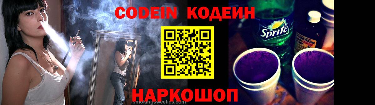 Кодеин напиток Lean (лин) Королёв