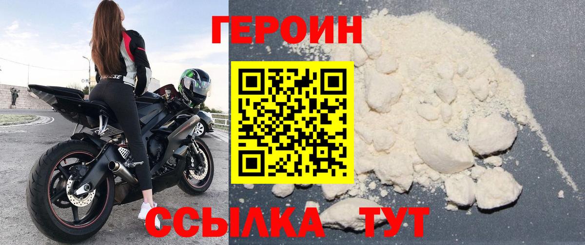 ГЕРОИН VHQ Королёв