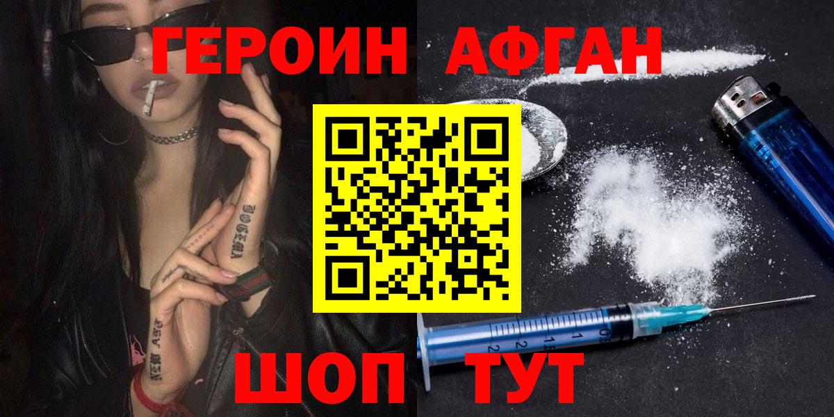 ГЕРОИН Heroin  ГЕРОИН  Королёв  Вход с VPN 